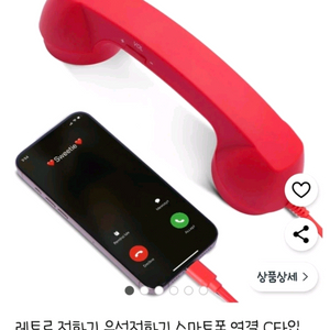 복고풍 핸드폰 수화기 (레드)