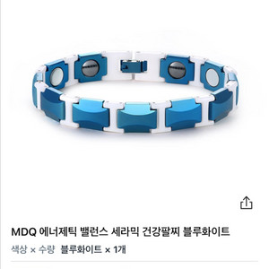 MDQ에너지틱 게르마늄 건강팔찌