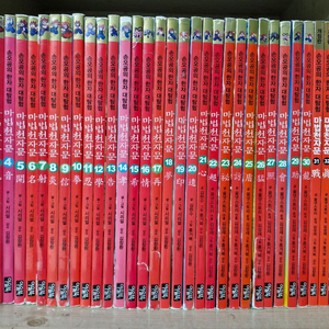 마법천자문 1권 ~ 55권.