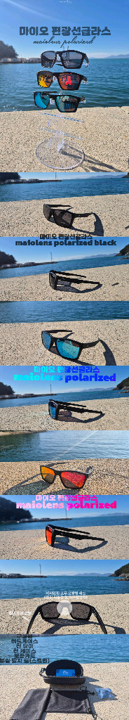마이오 편광선글라스 팝니다--1