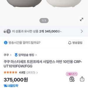 쿠쿠 마스터셰프 사일런스 10인용 밥솥 화이트 새상품.