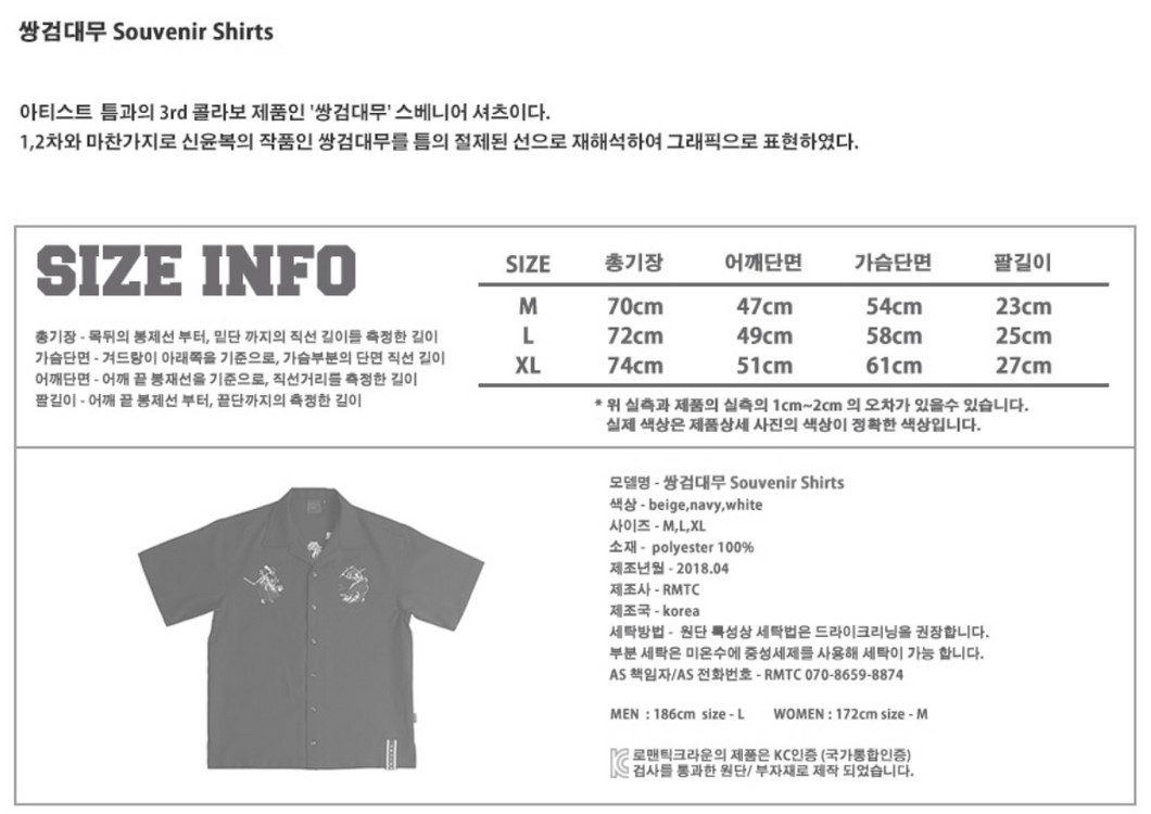 로맨틱크라운 쌍검대무 스베니어 셔츠 이미지