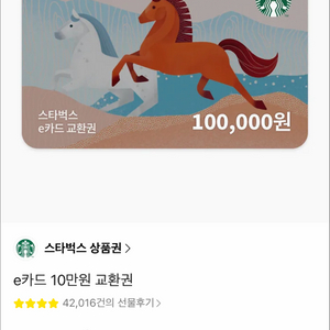 스타벅스 10만원 쿠폰
