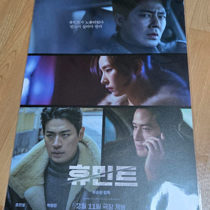 휴민트 아이맥스 포스터 오티 무비타이틀 아트카드 캐릭터엽서