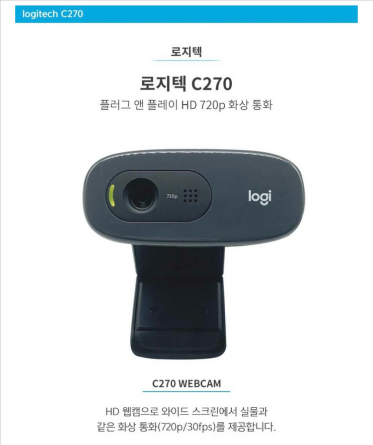 로지텍 웹캠 C270--1