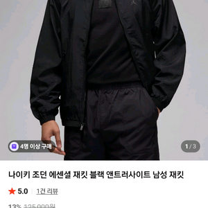 나이키 조던 에센셜 바람막이 이미지