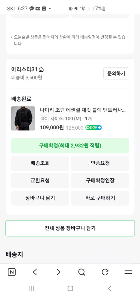 나이키 조던 에센셜 바람막이 이미지