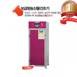 현대에너텍 고추건조기 11채반 세제품 저렴하게 팔아요 이미지