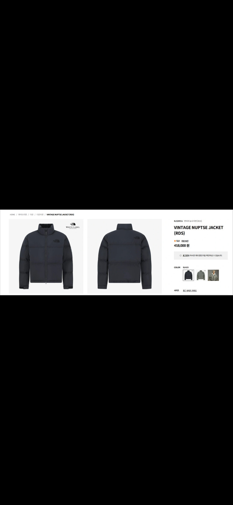 노스페이스 25FW 빈티지 눕시 패딩 재킷--2