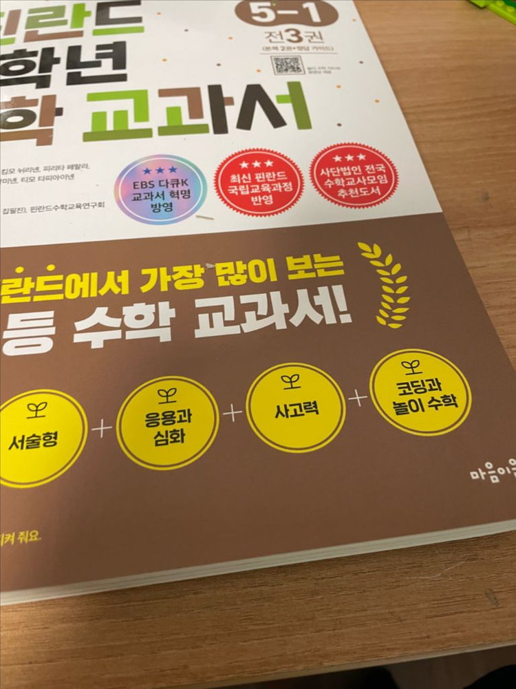 핀란드 5-1학기 수학교과서 / 새상품--1