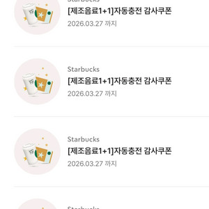 스타벅스 보고쿠폰 1+1쿠폰 별8개쿠폰 아메리카노 까페라떼