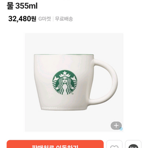 스타벅스 사이렌 하우스 머그 237ml