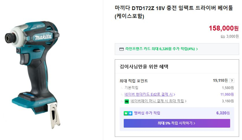 가격최종내림) 마끼다 충전 임팩트 드라이버 DTD172 + 해머드릴 DHP458 세트 이미지