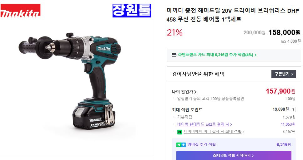 가격최종내림) 마끼다 충전 임팩트 드라이버 DTD172 + 해머드릴 DHP458 세트 이미지