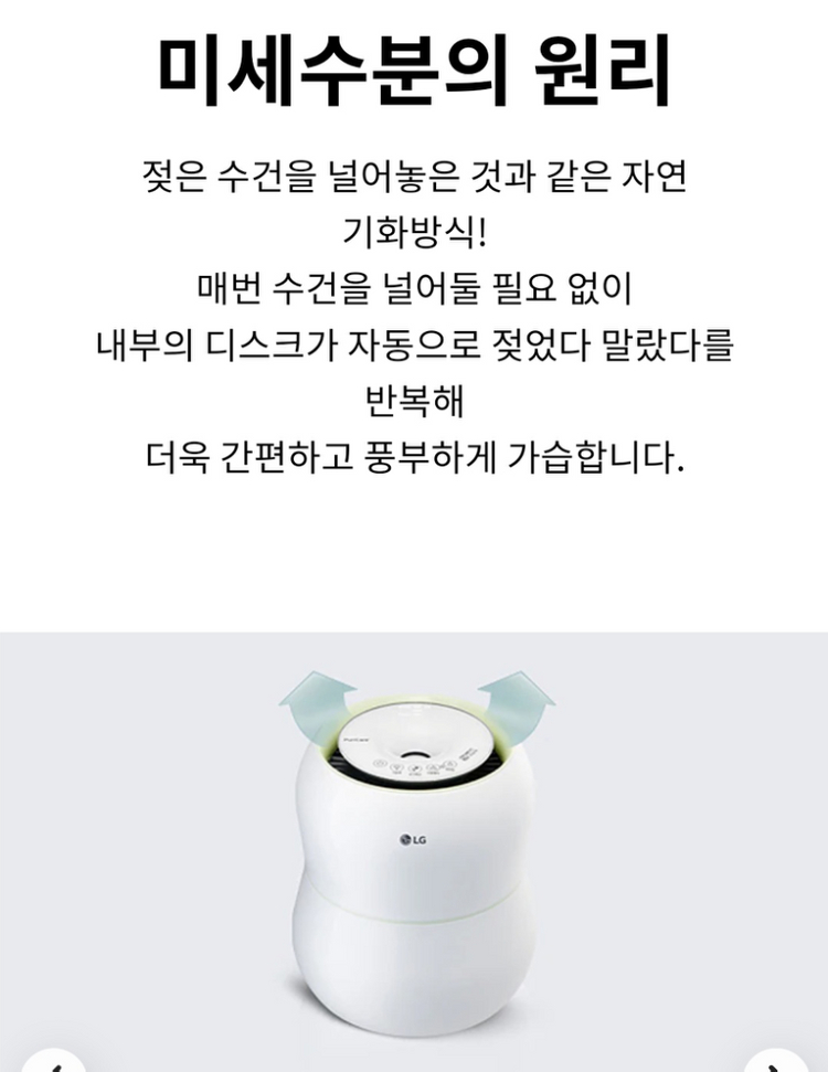 LG 퓨리케어 자연기화식 가습기--3