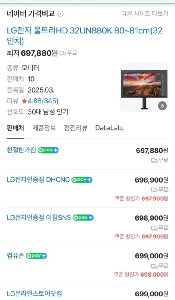 LG 모니터 4k 32un880k 신형 미개봉 이미지