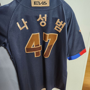 2022 광복절 유니폼 나성범 105사이즈