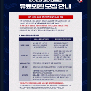 두산 두산베어스 선예매 멤버십 유료회원 판매