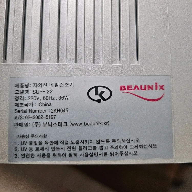 네일건조기 이미지