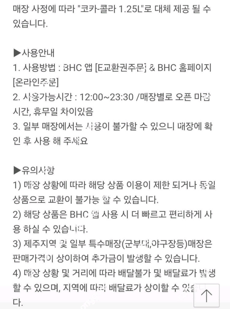 BHC치킨 (맛초킹)(뿌링클)(반반)+콜라1.25L 판매합니다. 이미지