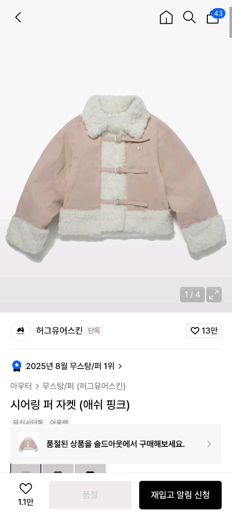 허그유어스킨 시어링 퍼 자켓 애쉬 핑크--4