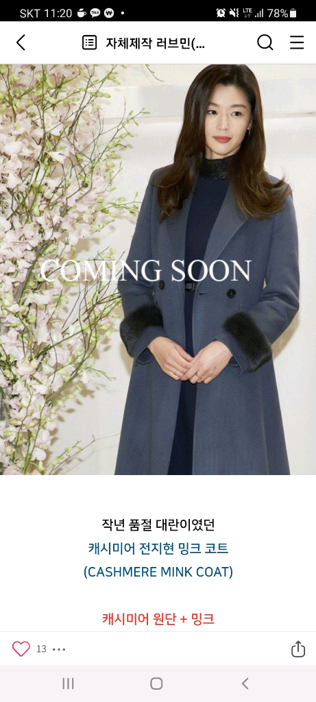 러브민 울캐시 코트 2사이즈--1