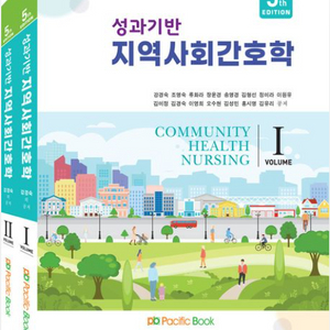 성과기반 지역사회간호학 세트 이미지
