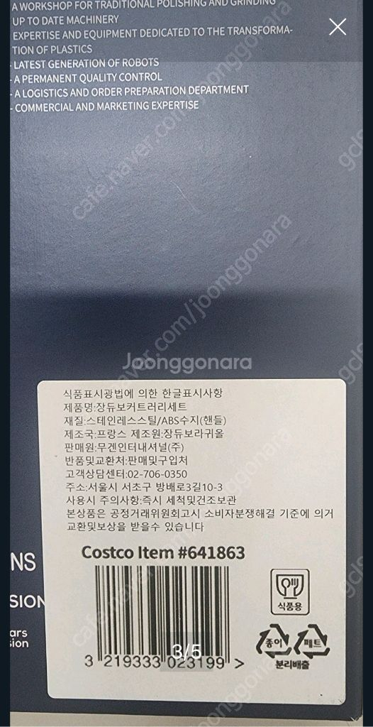 장듀보 커트러리 세트--2