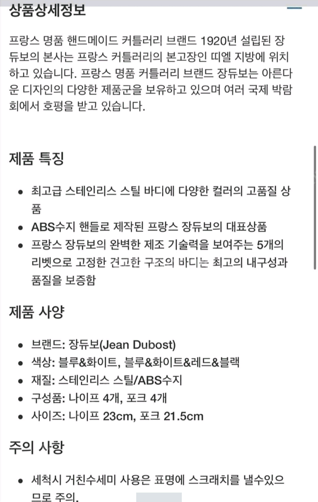 장듀보 커트러리 세트--4