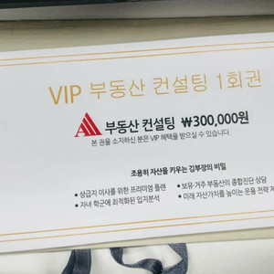 부동산 컨설팅 1회권 양도합니다.