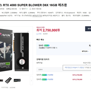 AFOX 지포스 RTX 4080 SUPER BLOWER D6X 16GB 에즈윈 이미지
