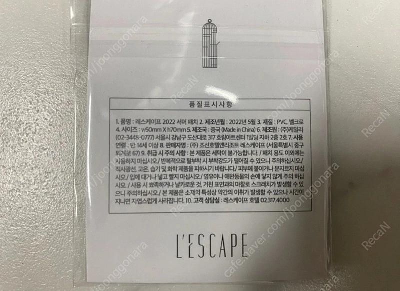 레스케이프 서머 패치 판매합니다 (스벅 코지후디 콜라보) 이미지