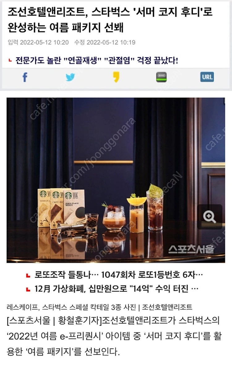 레스케이프 서머 패치 판매합니다 (스벅 코지후디 콜라보) 이미지