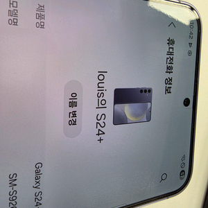 갤럭시 S24+ 512G 및 노트20 256G 판매합니다.