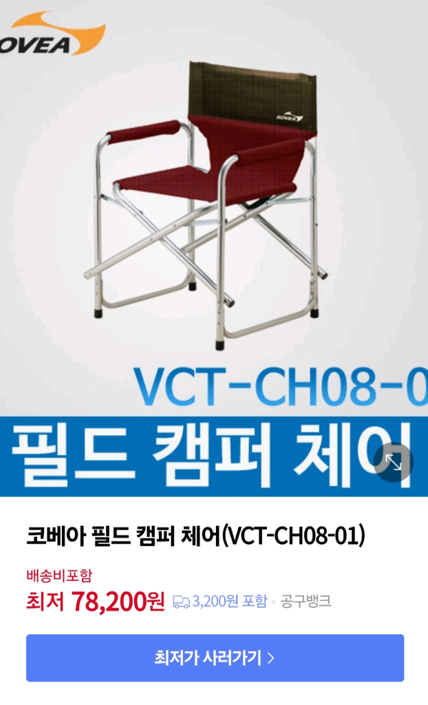 코베아 필드캠퍼체어 두개 일괄--4