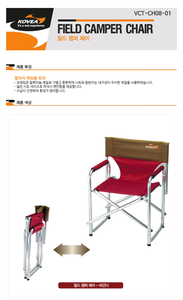 코베아 필드캠퍼체어 두개 일괄--5
