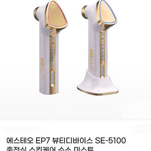 수소미스트 겸용 M e S UEP7 es S 10 au 에스테오 EP7 뷰티디바이스 SE-5100 충전식 스킨케어