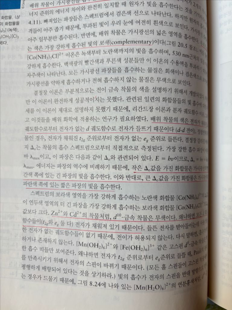 옥스토비 일반화학 교재 7판 이미지