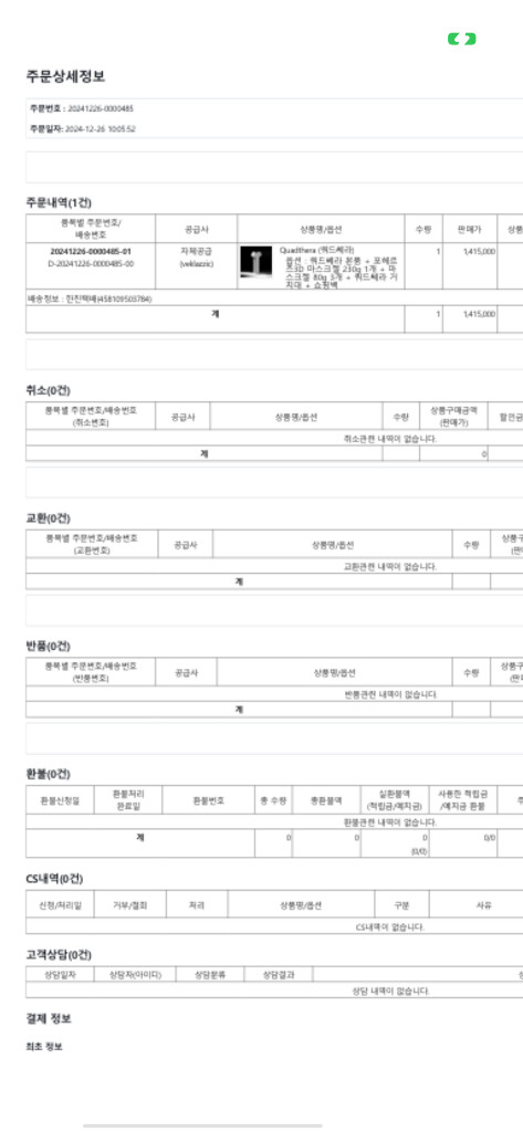 쿼드쎄라 V1 거치대+폴더블 백+포헤르츠 새상품 1통+정품 박스+카드--8