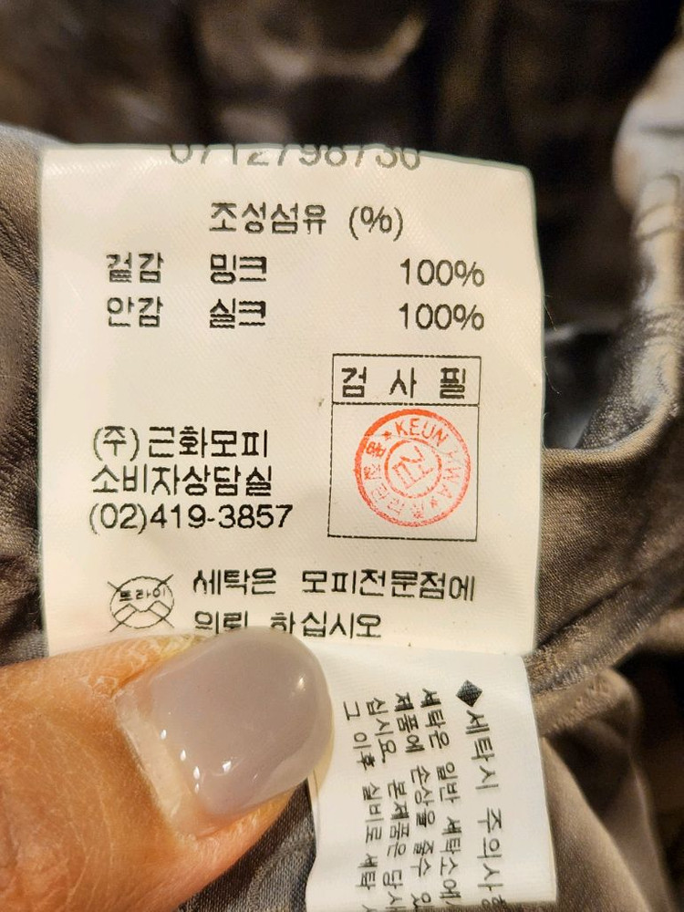 근화모피 밍크 코트--9