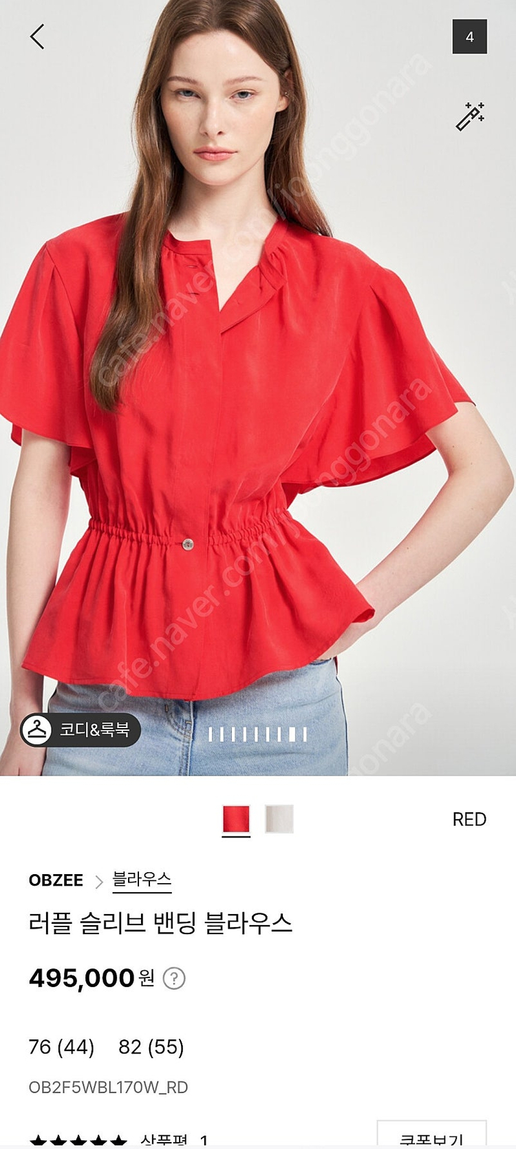 오브제 레드 블라우스 대폭 에눌--2