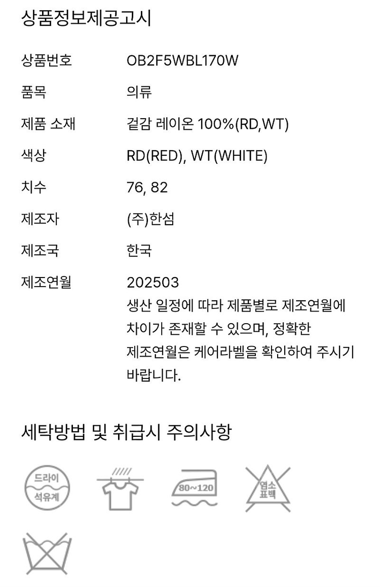 오브제 레드 블라우스 대폭 에눌--7