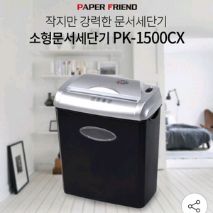 현대오피스 소형 문서세단기 PK-1500CX