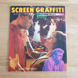 일본영화잡지 스크린그래비티 에덴의동쪽 로미오와줄리엣 록키 토요일밤의열기 사운드오브뮤직 이미지