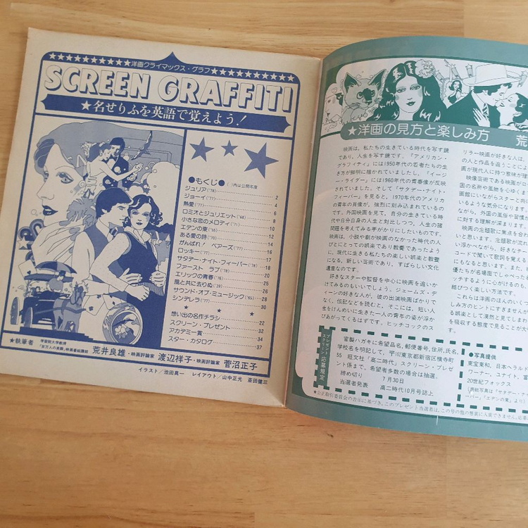 일본영화잡지 스크린그래비티 에덴의동쪽 로미오와줄리엣 록키 토요일밤의열기 사운드오브뮤직 이미지