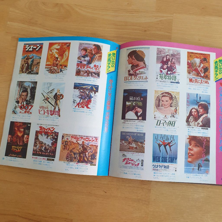 일본영화잡지 스크린그래비티 에덴의동쪽 로미오와줄리엣 록키 토요일밤의열기 사운드오브뮤직 이미지