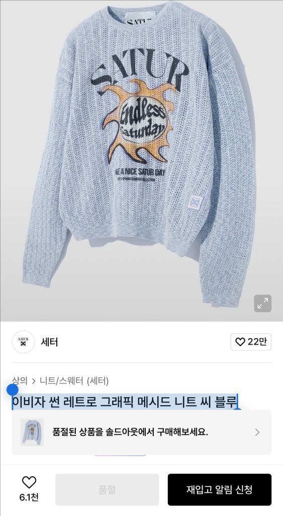 세터 SATUR 이비자 썬 레트로 니트 M 팝니다--2