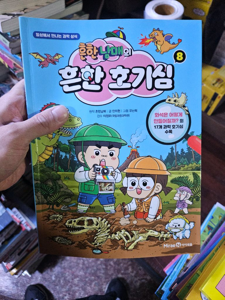 흔한남매 흔한 호기심 1-10 깨끗--2