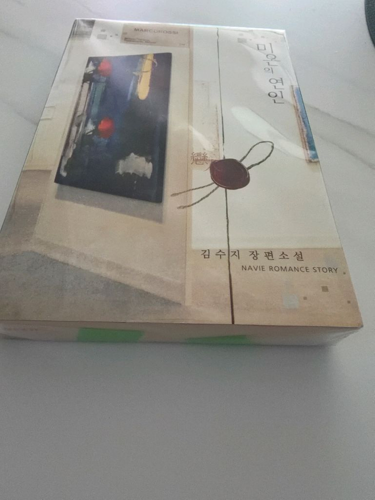 로맨스 소설미온의 연인--1