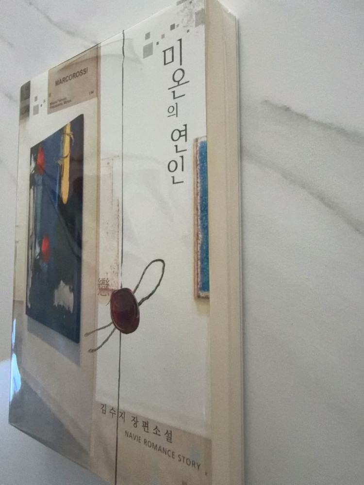 로맨스 소설미온의 연인--2